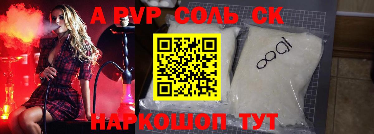 Альфа ПВП мука Лиски