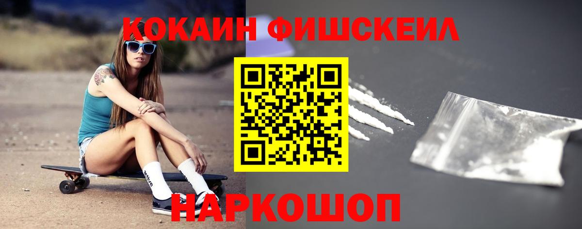 COCAIN FishScale Лиски