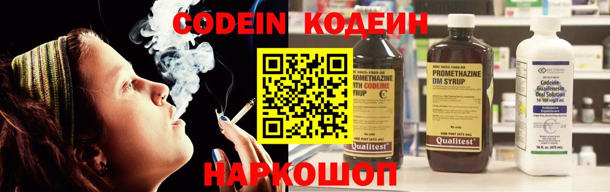 Кодеин Purple Drank  Вход с VPN  Лиски  Кодеин Purple Drank 