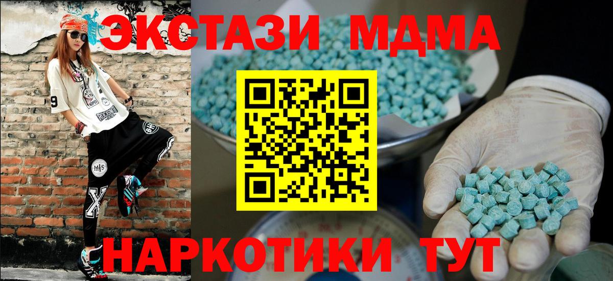 ЭКСТАЗИ 280 MDMA Лиски