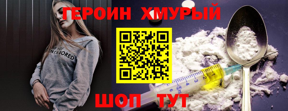 Лиски  ГЕРОИН хмурый  Вход с VPN 
