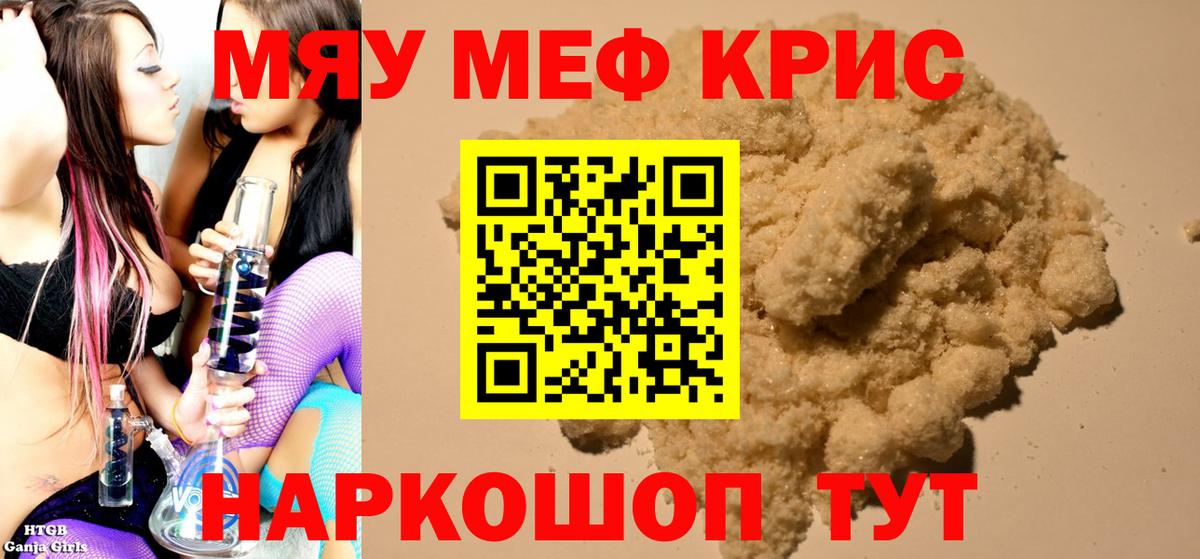 Меф мяу мяу Лиски