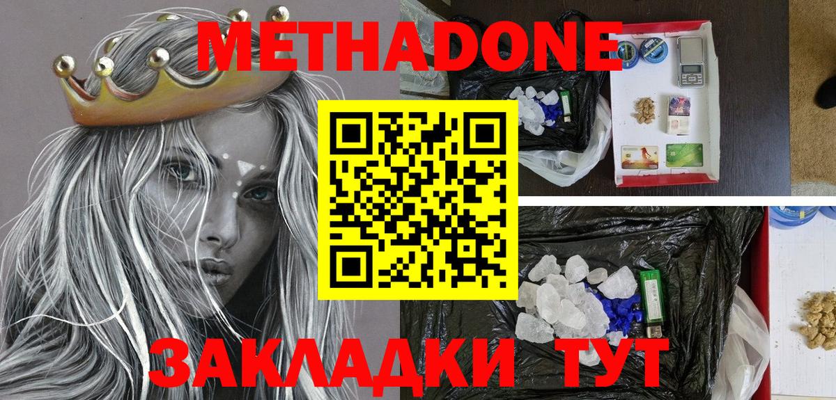 Метадон кристалл  Вход с VPN  Метадон VHQ  Лиски 