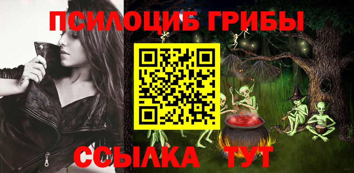 Псилоцибиновые грибы Magic Shrooms  Вход с VPN  Лиски 